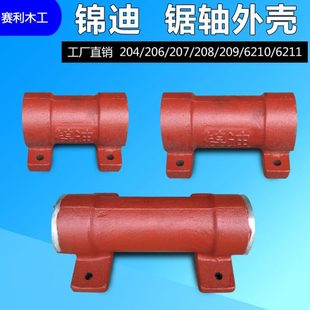 2089台锯主轴配件外壳传动轴承套轴承座锣机外壳 207 锦迪204 206