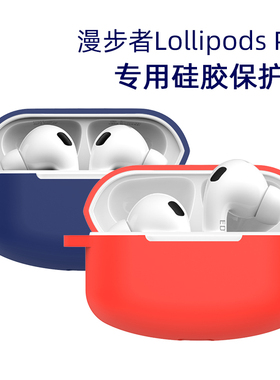 适用漫步者lollipods pro无线蓝牙耳机保护套漫步者pro保护壳硅胶卡通软壳漫步者萝莉Lollipodspro充电仓壳