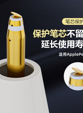 笔芯保护垫紫铜片适用于苹果applepencil笔尖小金盾针管笔尖ipencil2一二代替换金属笔头耐磨铜芯保护盾