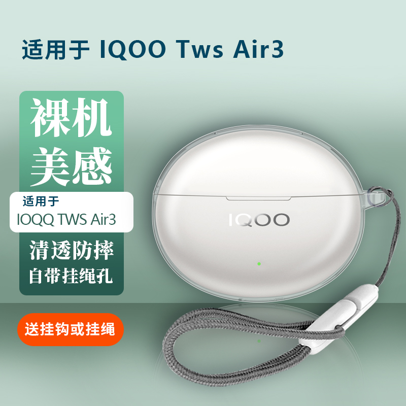 适用iQOO TWS Air3保护壳iqootwsair2蓝牙耳机套vivotwsair3保护套卡通vivo男女iqooair3硅胶防摔软壳透明盒