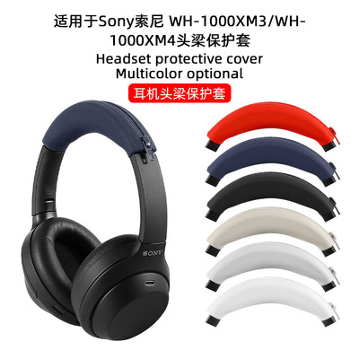 适用SONY索尼WH-1000XM3/4/5保护