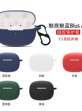 适用魅蓝Blus Air主动降噪蓝牙耳机保护套魅族blusair耳机壳blus卡通ar可爱全包防摔软硅胶充电仓盒创意个性