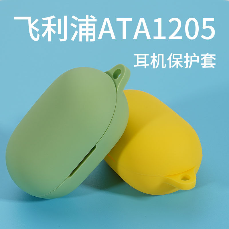 适用飞利浦TAT1205保护套液态硅胶TAT1205无线蓝牙耳机保护壳软防摔个性创意防滑超薄潮牌充电盒子收纳配件,3C数码配件,耳机保护套,淘宝优惠券,粉丝福利购,淘宝优惠卷