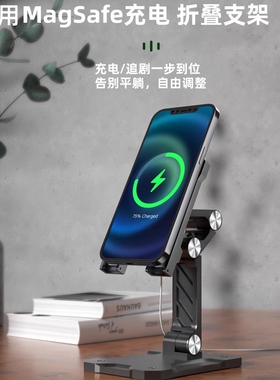 适用Magsafe支架14手机磁吸贴13pro无线充电器12快充底座Pro固定max手机平板ipad桌面支架子折叠式