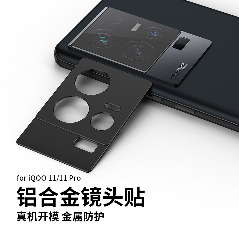 适用镜头膜vivoiqoo11金属保护膜