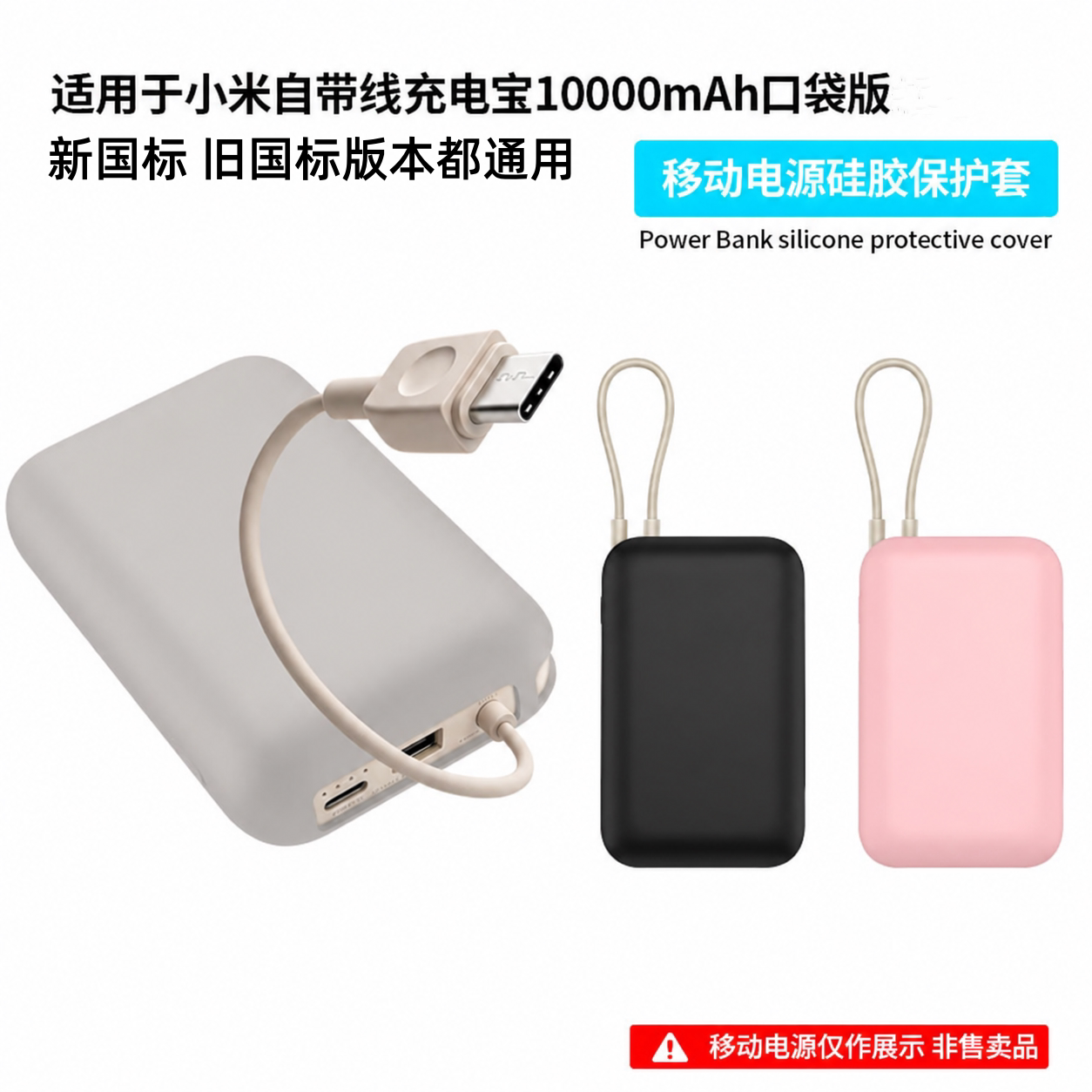 适用小米自带线充电宝硅胶保护套10000毫安22.5W口袋版P15ZM1/P17防摔防划软壳全包保护套硅胶卡通可爱纯色潮