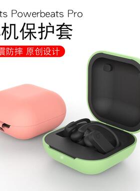 powerbeatspro保护套beats硅胶软壳power魔音真无线运动蓝牙耳机beatspro潮pro充电盒个性男女创意收纳盒配件