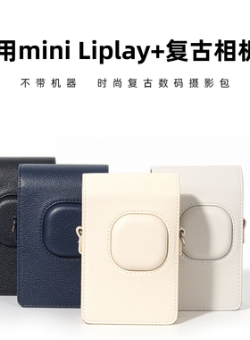 【机器同色】适用富士mini liplay+拍立得收纳包保护套保护壳miniliplay+相机包liplay+加斜跨皮质套包包配件