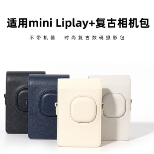 【机器同色】适用富士mini liplay+拍立得收纳包保护套保护壳miniliplay+相机包liplay+加斜跨皮质套包包配件