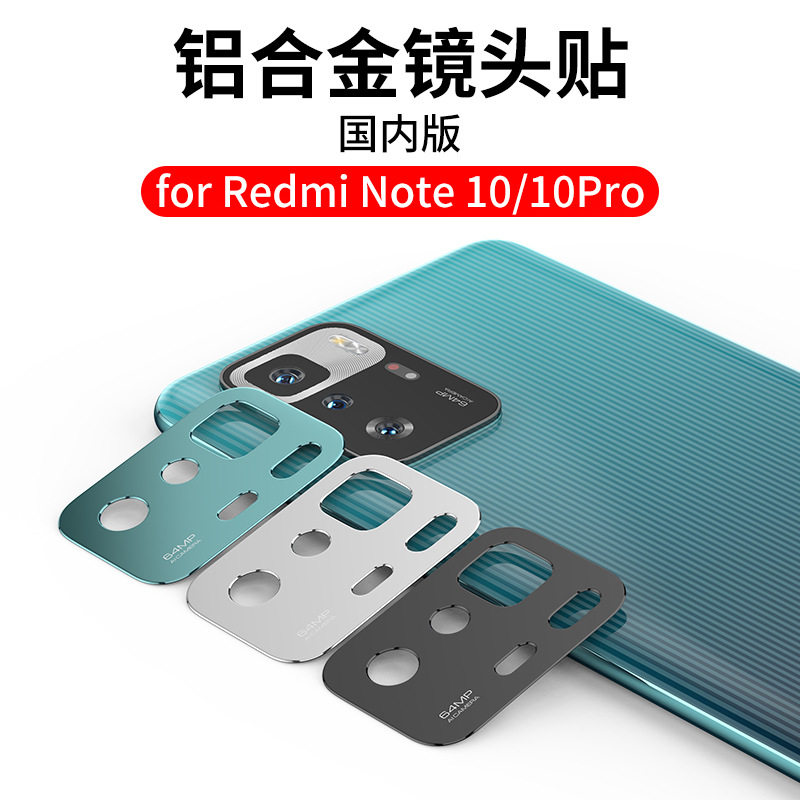 小米红米note10手机后摄像头一体镜头圈全覆盖5g保护圈膜pro后置相机