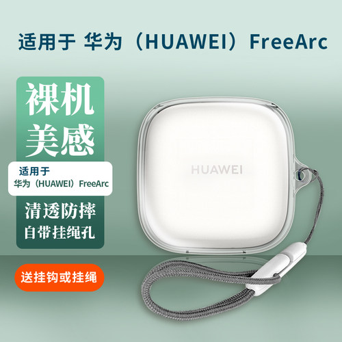 适用华为FreeArc保护套freeclip耳机保护壳freebudsse2新款freebuds5透明se3蓝牙pro3耳挂4i耳夹freebudspro4