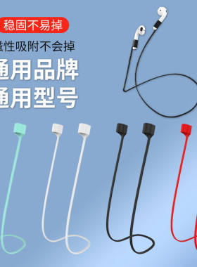 适用华为无线蓝牙耳机防丢绳