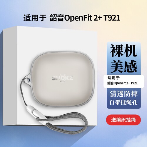 适用韶音OpenFit 2+ T921保护套新款Shokz韶音OpenFitAir舒适圈T511蓝牙T920耳机壳透明男女全包简约硅胶防摔