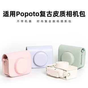 适用国产拍立得Popoto相机包Popoto拍哒收纳包相机保护套纯色复古PU皮质斜挎包保护壳配件包包女单肩包皮套包
