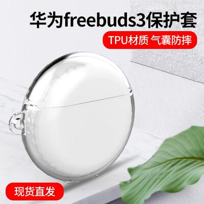 华为蓝牙耳机充电硅胶保护壳