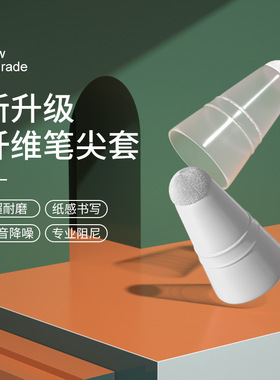 适用苹果applepencil笔尖套防滑静音一代二代ipencil笔尖硅胶纤维iPad平板笔套apple pencil保护套1/2类纸膜
