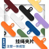 ins网红精致夹片固定垫片结实手机壳挂绳挂钩挂件手环手链卡贴男女挂饰万能手机挂绳贴片垫片防丢失神器卡片