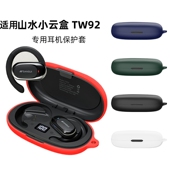 适用Sansui 山水小云盒TW92耳机保护套山水无线蓝牙耳机TW92保护壳可爱卡通简约潮流软壳充电仓盒外壳硅胶
