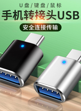 otg转接头手机连接u盘转接口typec转usb接口mp3优盘转换器下载歌到∪盘转接线0tg适用华为vivo小米OPPO一加