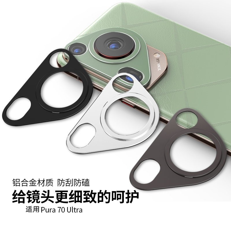 适用于华为Pura70pro镜头膜金属