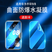 b7钢化膜7高清b6全包智能运动手表fit2 适用华为手环9 8水凝膜荣耀9保护膜nfc版 3防摔6pro贴膜防指纹防爆修复