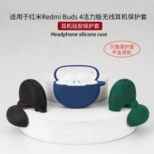 保护套硅胶Redmi 适用红米buds4活力版 无线蓝牙耳机套redmibuds4青春版 buds4保护壳软充电盒bud4pro情侣防摔