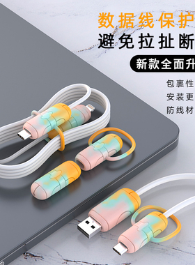 适用苹果14pro华为数据线保护套13promax手机充电线防折断iphone12充电器缠绕绳20W口线头vivo小米咬线oppo缠