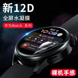 适用华为GT3保护膜watch4 3手表膜GT2钢化2e膜watchGT全屏膜智能46mm42贴膜gt3Pro表盘3pronew水凝gt2pro膜
