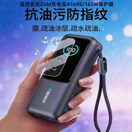 适用安克Zolo充电宝贴膜A1695/165W移动电源屏幕水凝软膜PowerBank充电器壳盒25000毫安能量仓Anker25K保护膜