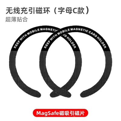 magsafe磁吸贴无线充电器引磁片