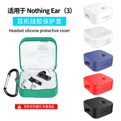 适用于nothingear3耳机保护套Nothing Ear 3无线蓝牙耳机保护壳简约透明Nothing Ear3耳机壳硅胶ear3一体软壳
