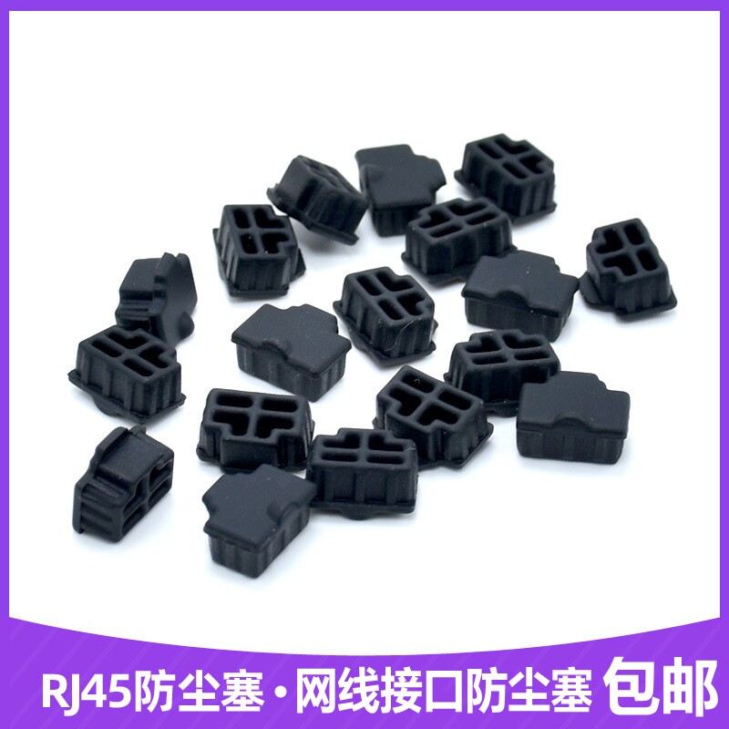 适用于RJ45网口防尘塞LAN网线接口防尘塞笔记本防尘塞电脑电视路由器交换机服务器硅胶塞网卡通用堵塞