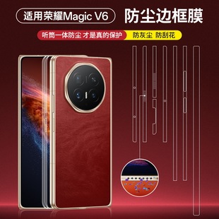 轴侧模 2中贴 适用荣耀magicv6中轴膜magic铰链v6 v5折叠屏手机保护转轴侧边贴膜边框脚链maigcv3链条膜vs3