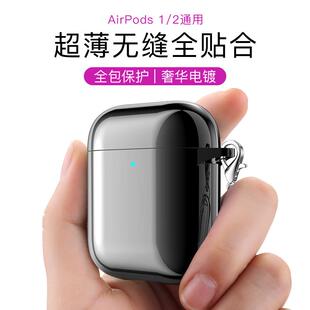 适用AirPods保护套AirPods2代苹果无线蓝牙耳机盒电镀全包防摔超薄不沾灰ins时尚挂件潮牌个性创意软壳女