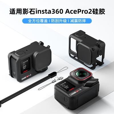 适用影石Insta360 Ace Pro 2保护套运动相机Insta360AcePro二代硅胶套软壳钢化膜机身全包保护防摔收纳包盒