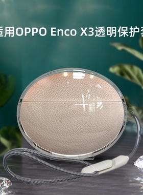 适用oppo enco X3无线蓝牙耳机套oppoencox3/2保护套encoR3硅胶软壳enco R2可爱透明耳机仓盒外壳保护壳防摔