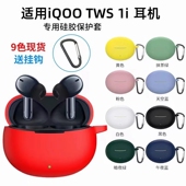 酷连体男女潮流 2保护壳硅胶软壳VIVO收纳包1e简约防摔盒创意个性 适用iQOOTWS1i耳机保护套可爱卡通iQOO TWS1