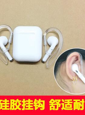 适用airpods2耳挂通用pro无线耳机华为3代freebuds5i悦享版荣耀flypods青春版耳机配件小米运动防掉防丢挂钩