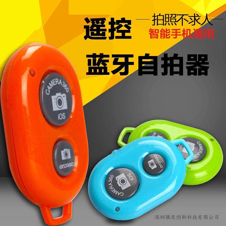 蓝牙自拍遥控器手机通用拍照按钮无他相机拍摄神器无线快门多功能照相远程控制按键使用感如何?