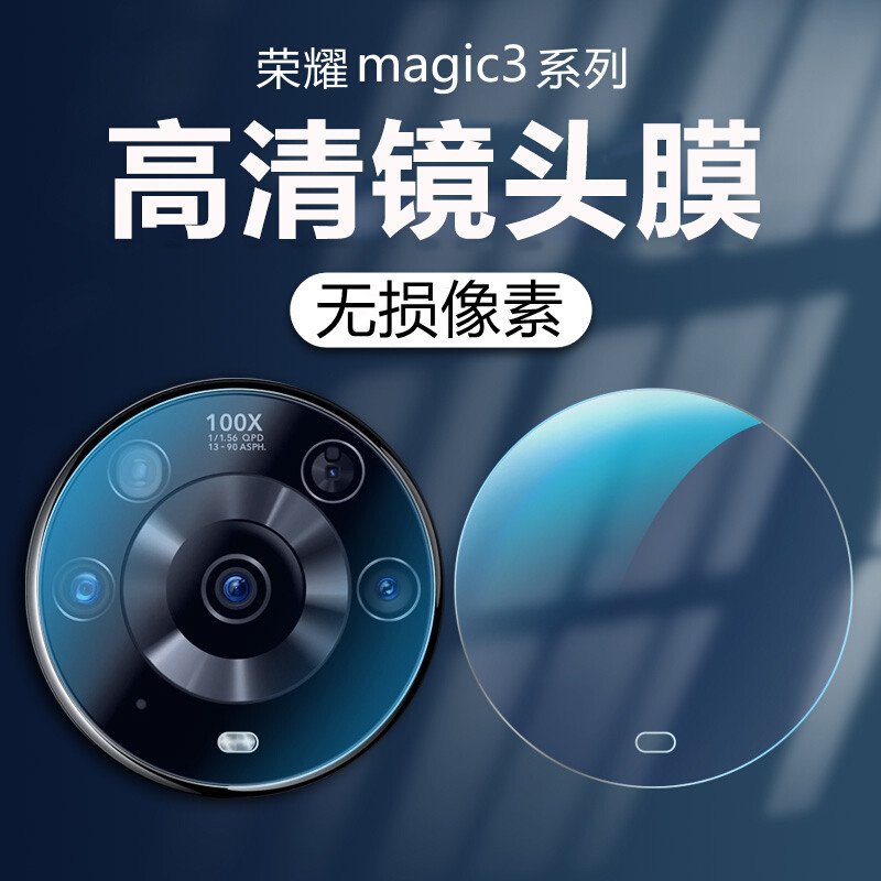 适用荣耀magic4/3pro镜头膜mgaic3/4至臻版honor摄像头保护圈majic手机4钢化膜migc后背膜后置相机贴膜3por 3C数码配件 手机贴膜 原图主图