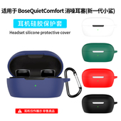 保护套BoseQuietComfort无线蓝牙降噪耳机降噪豆小鲨2代硅胶保护壳软 新一代小鲨 适用全新Bose QC消噪耳塞