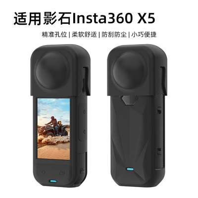适用影石Insta360 X4/X5全景运动相机硅胶保护套全包防摔镜头摄像头保护壳360x4镜头套instax5收纳包盒配件