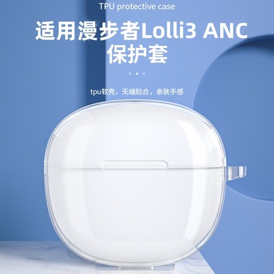 适用于漫步者EDIFIER Lolli3ANC保护壳 Lolli3耳机保护套硅胶软壳充电仓收纳包透明防摔盒简约可爱卡通个性