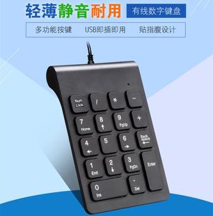 笔记本电脑数字键盘 机通用黑色 超薄免切换USB财务键盘会计出纳台式 外接迷你小键盘