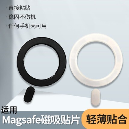 适用于Magsafe磁吸贴片引磁片无线充电磁铁发射接收端磁吸圈磁力环贴磁铁充电宝盘手机壳背面引磁贴