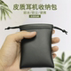耳机包收纳袋蓝牙耳塞袋皮质数据线手机耳机线收纳包充电线器电源头整理盒小迷你便携数码 U盘U盾保护套袋子潮