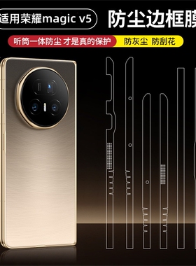 适用荣耀magicv5铰链膜荣耀magic v5/3/2中轴膜magicvs3/2手机折叠屏保护防摔水凝边框侧边外屏防尘防刮贴膜