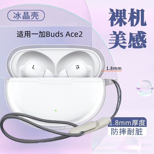 适用一加buds ace2保护套无线蓝牙耳机一加BudsAce2保护壳软壳oneplus/一加buds ace2保护套硅胶透明简约纯色
