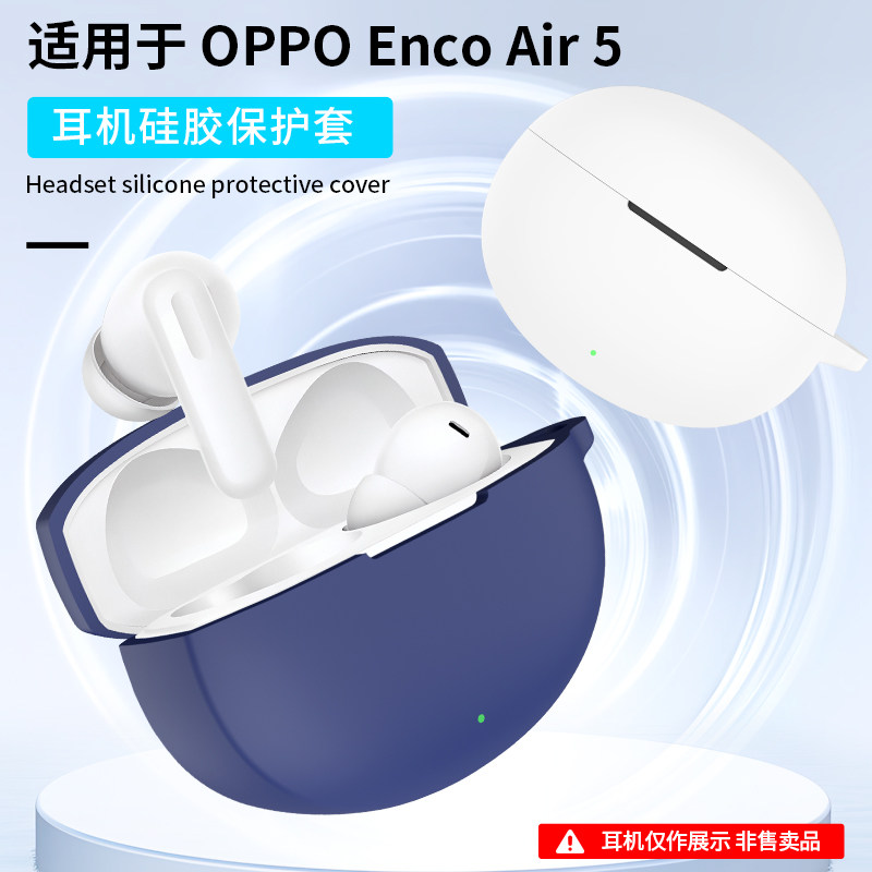 适用OPPO Enco Air5保护套oppoair5s/5pro耳机套硅胶全包防摔软壳oppo降噪encoair5蓝牙耳机保护壳连体防划盒 - 实物图