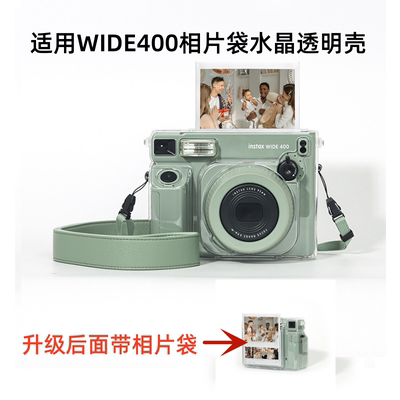 适用拍立得WIDE400保护壳